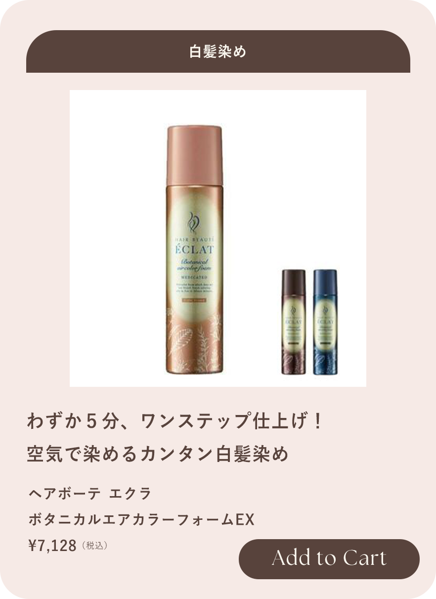 白髪ぞめ