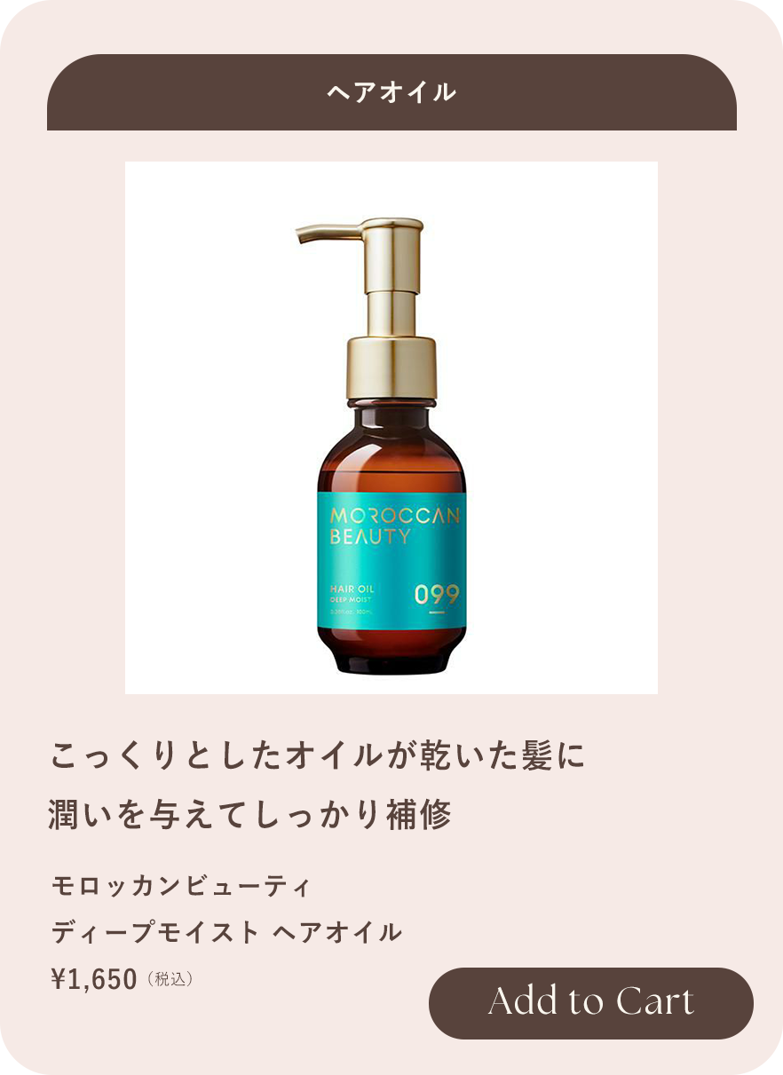 ヘアオイル