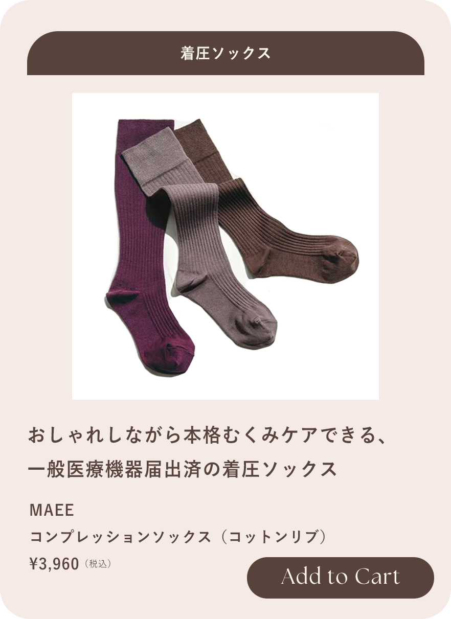 着圧ソックス