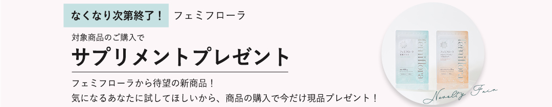 キャンペーン開催中