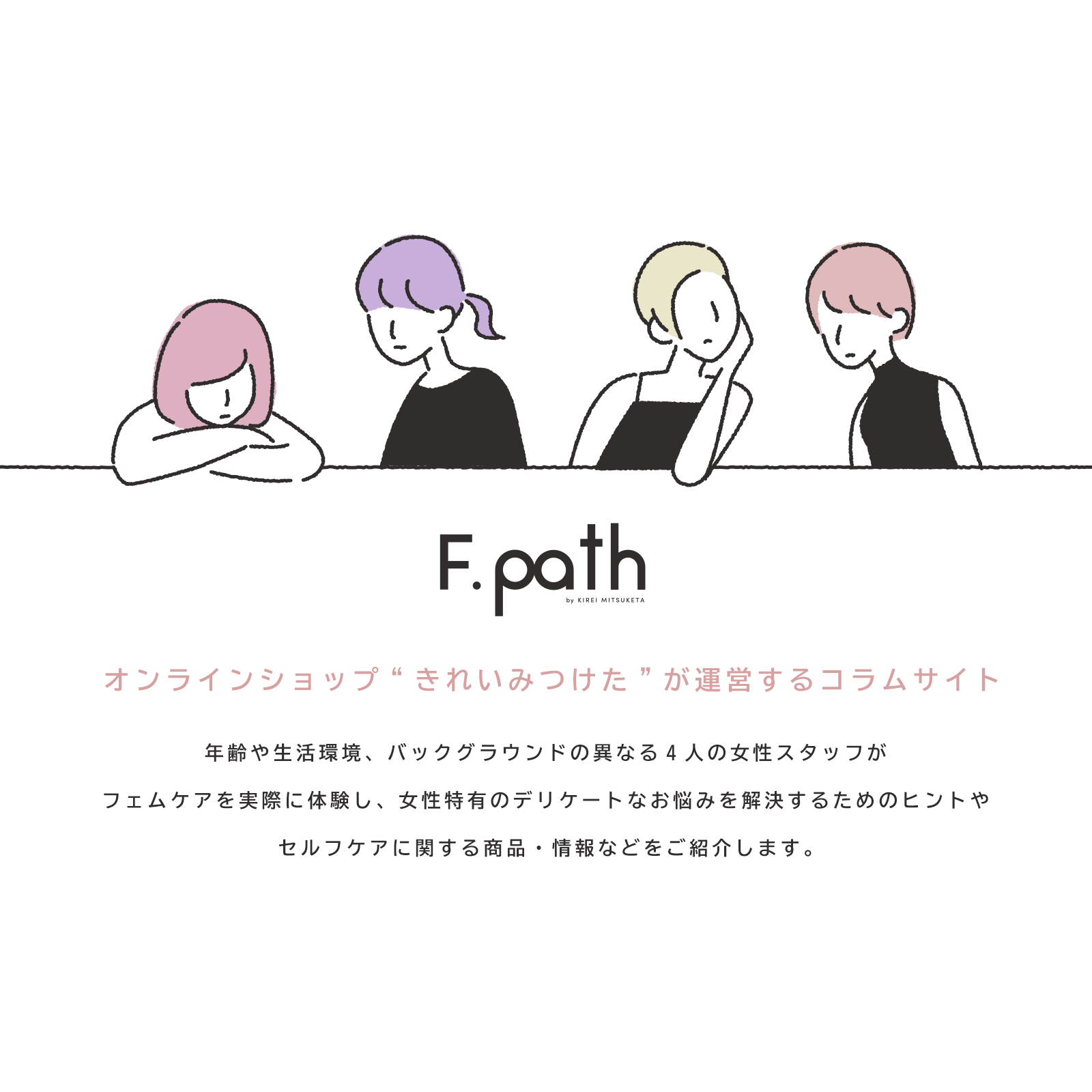 コラムサイト F.path（エフパス）