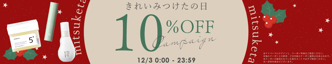 きれいみつけたの日特設ページ