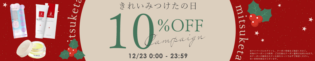 きれいみつけたの日特設ページ