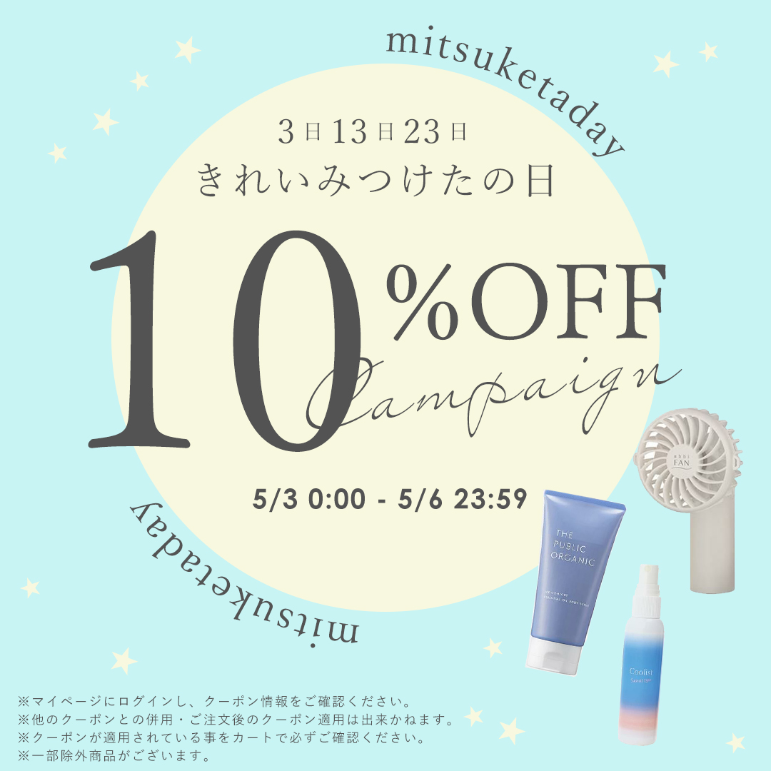 みつけたの日