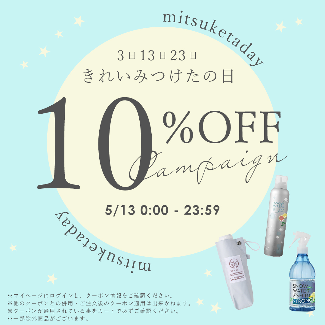 みつけたの日