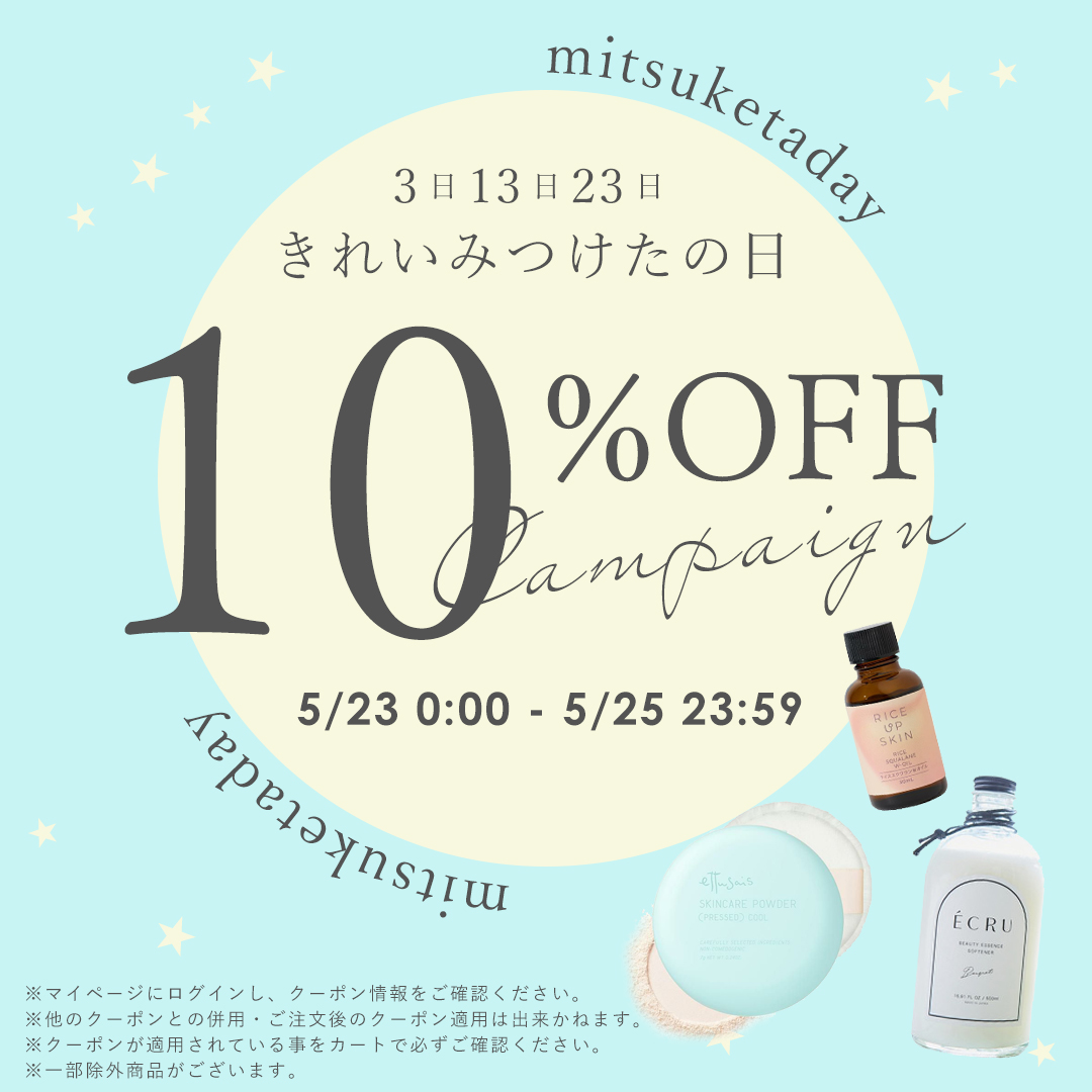 みつけたの日
