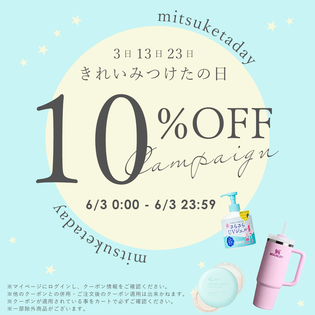 みつけたの日