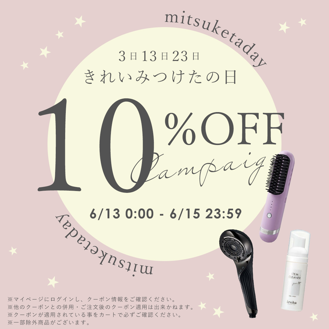 みつけたの日