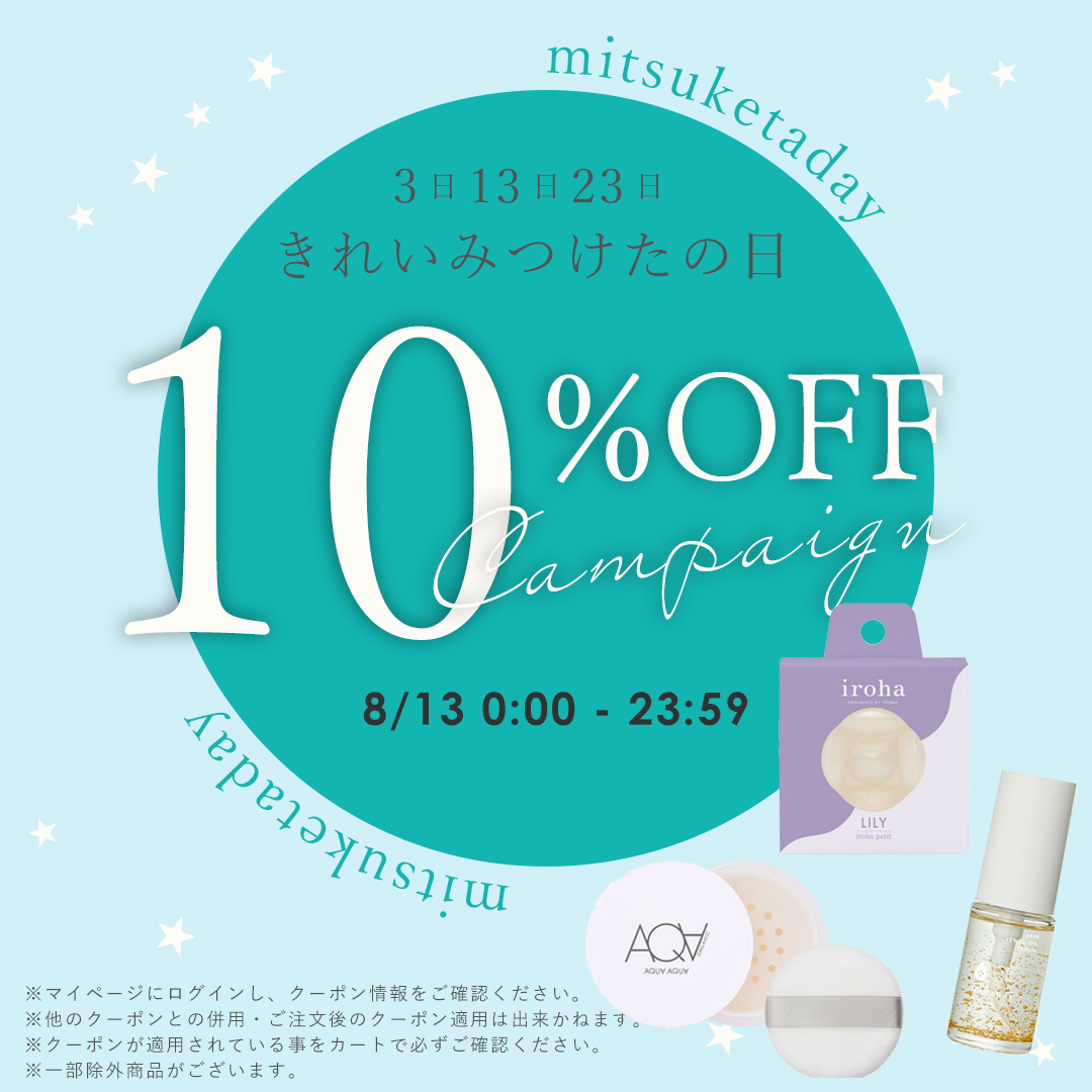 みつけたの日