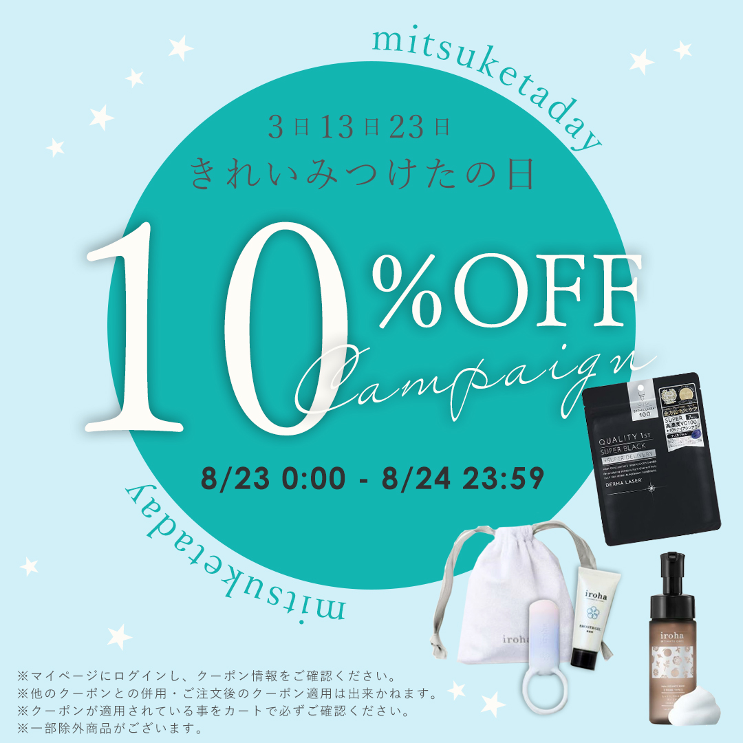 みつけたの日