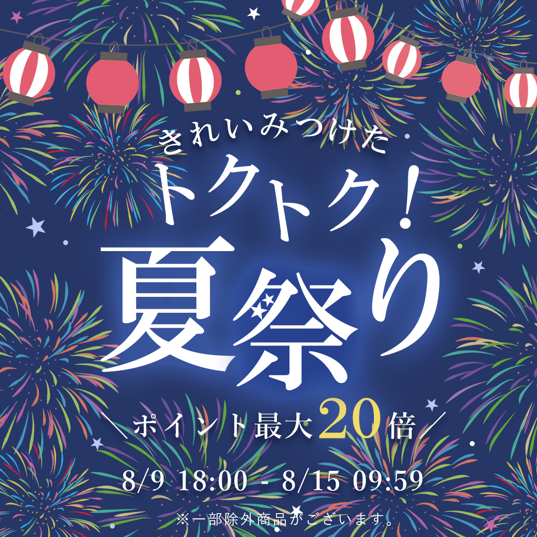 きれいみつけた【公式】│美容・コスメ・ダイエット商品の通販サイト