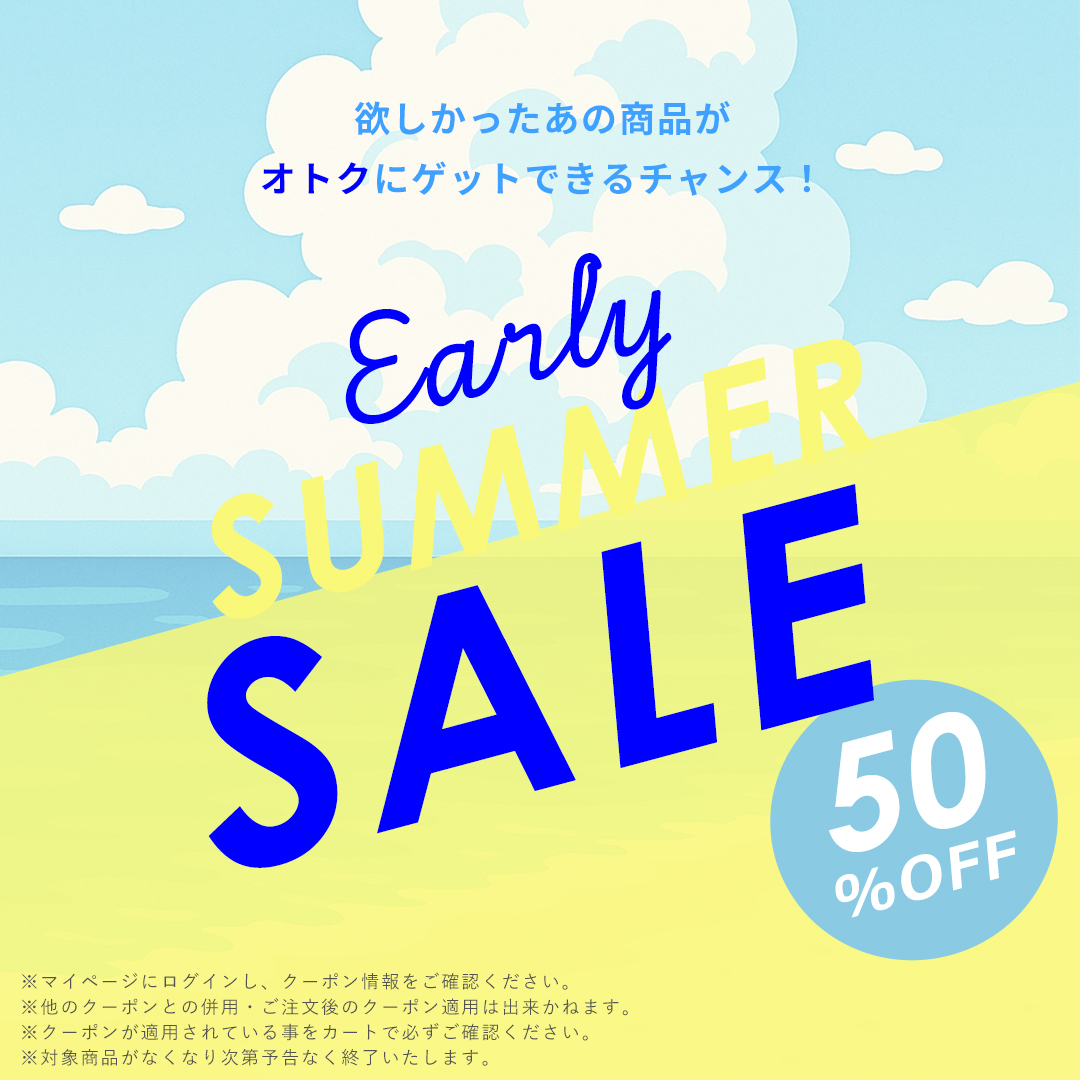 アーリーサマーセール