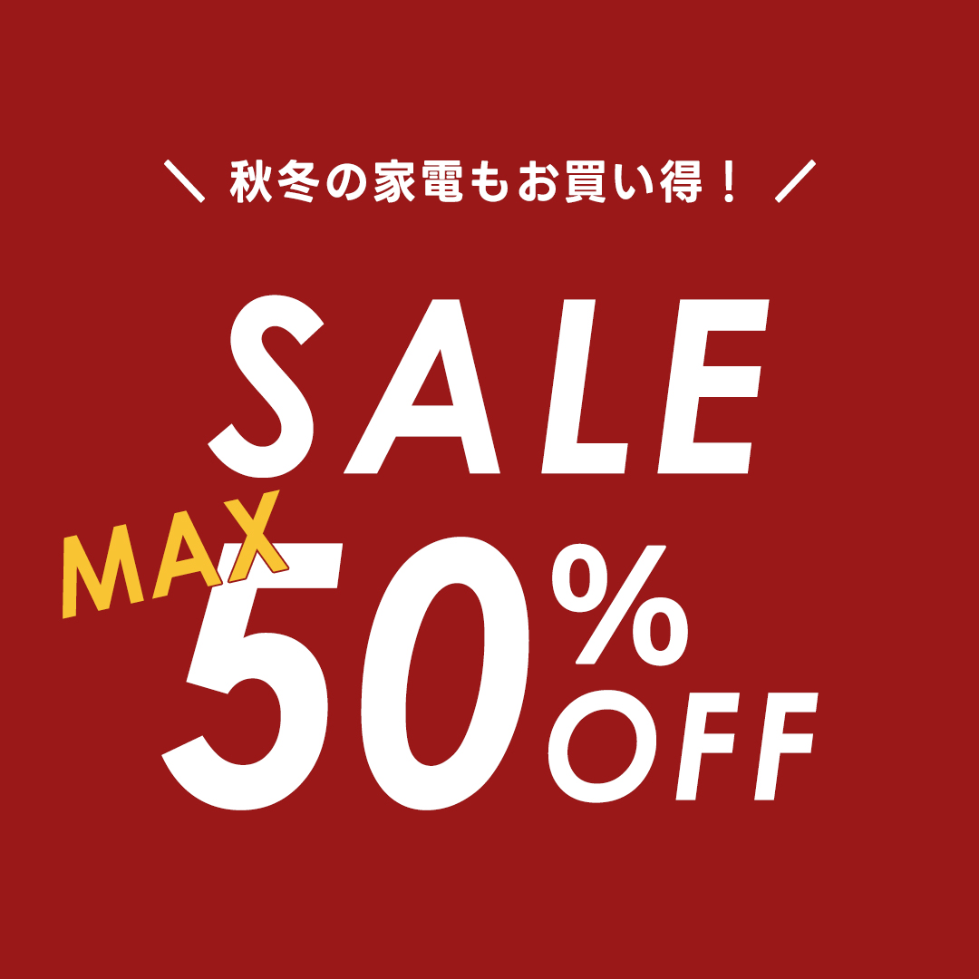 セール