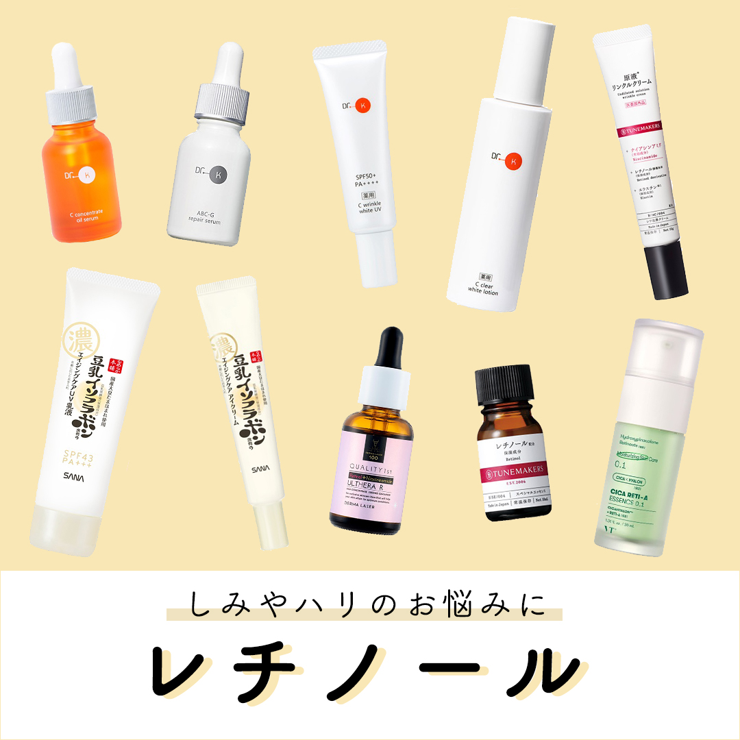 レチノール