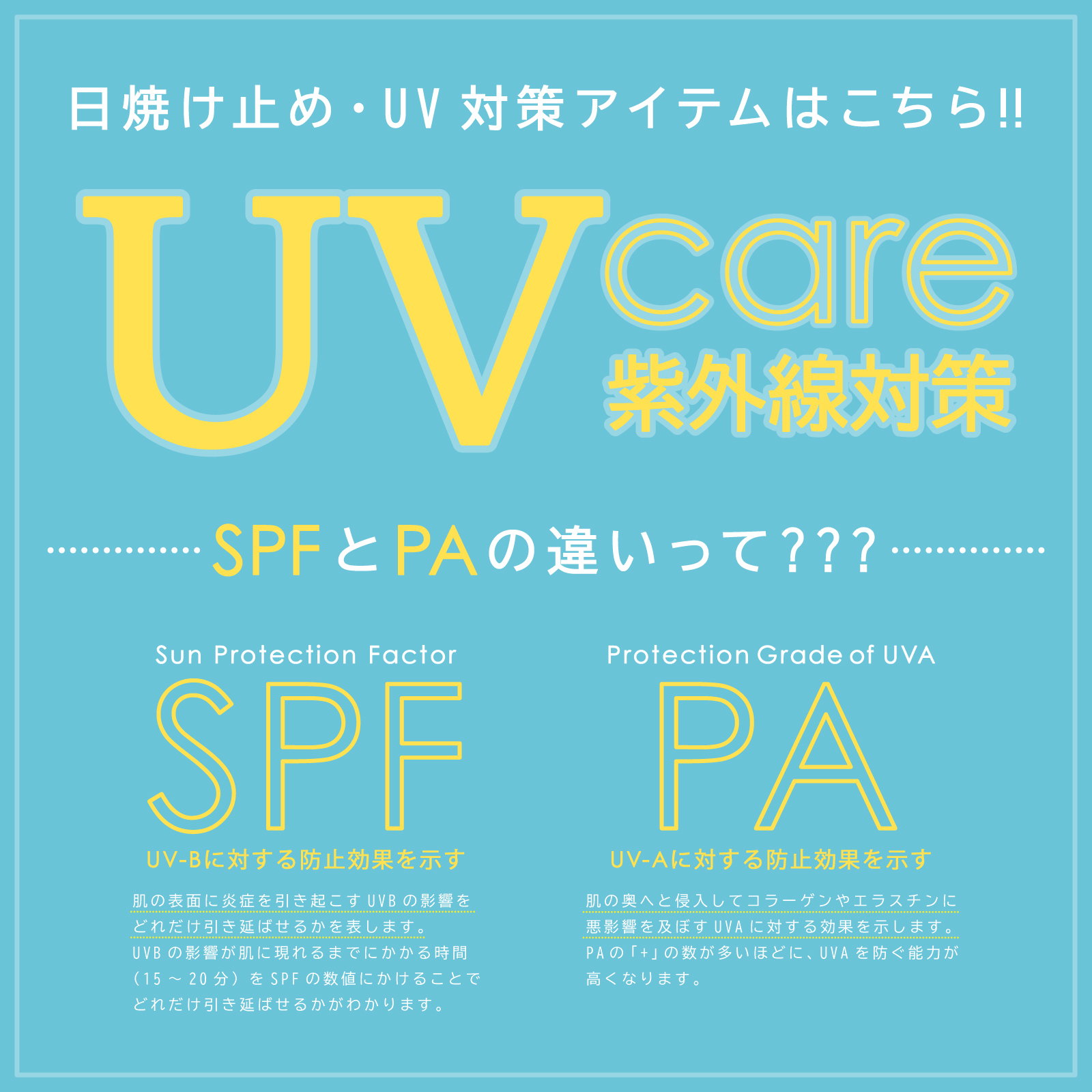 日焼け止め UV対策 アイテム