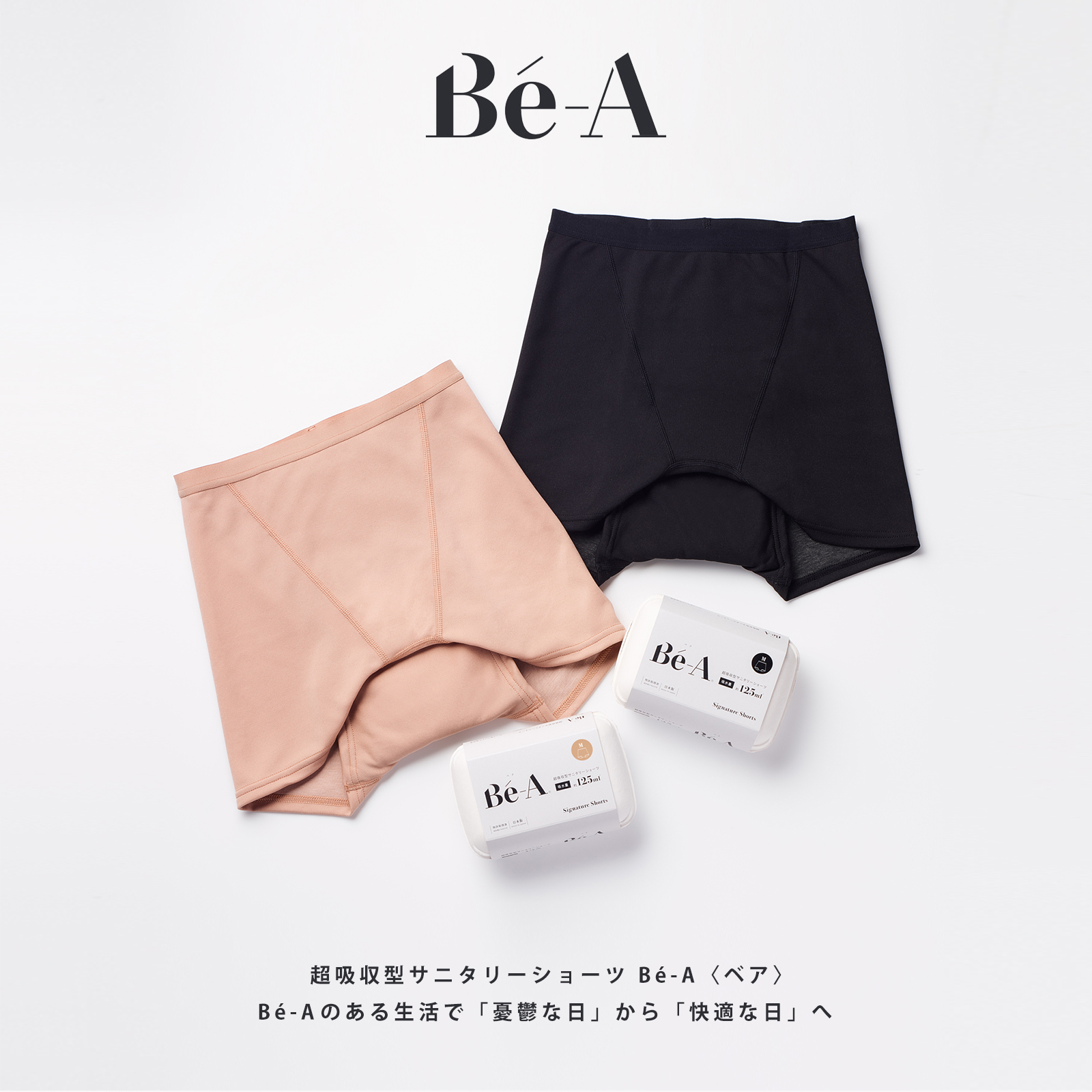 Be-A（ベア）