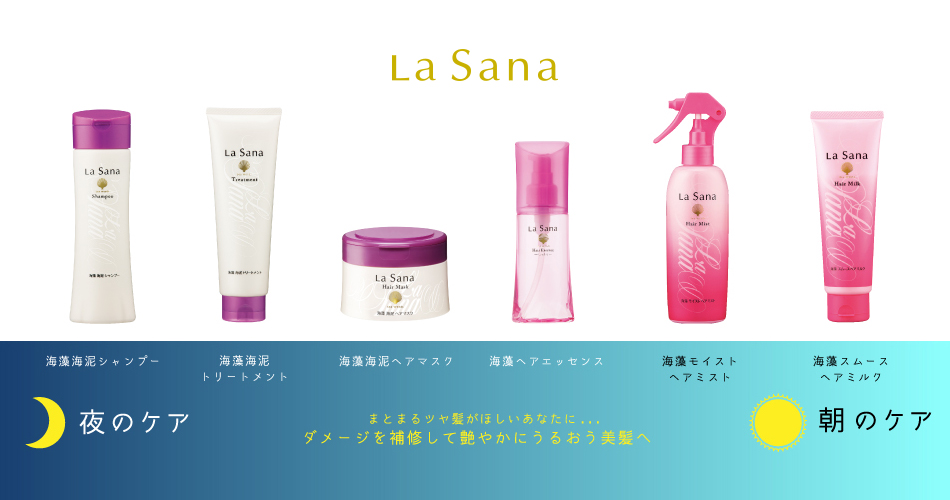 ラサーナ 海藻 モイスト ヘア ミスト（詰替え用）＜La Sana／ラサーナ＞ 【正規品】 |  きれいみつけた【公式】美容・コスメ・ダイエット商品の通販サイト