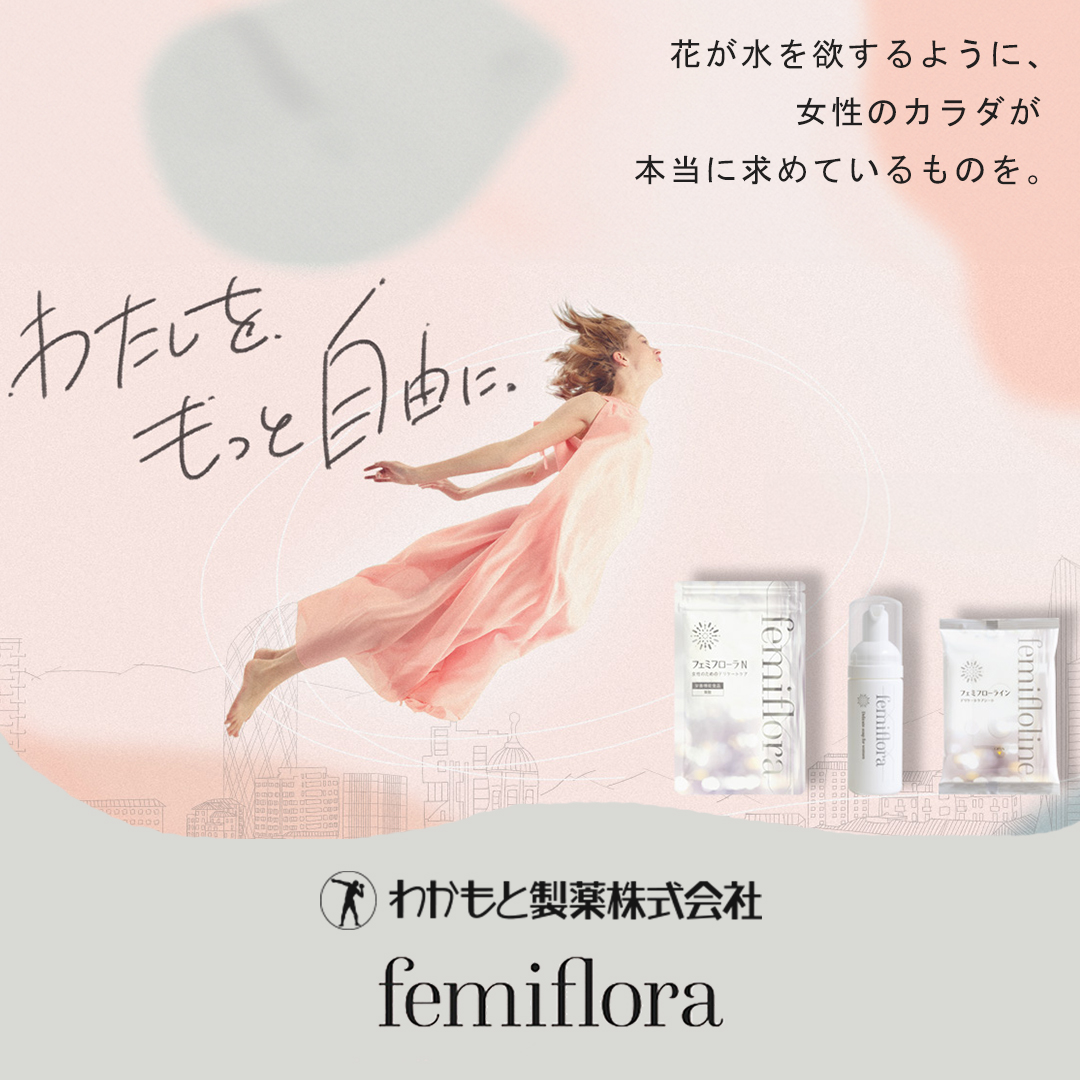 わかもと製薬 フェミフローラ