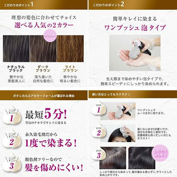 【SALE】フューチャーラボ ヘアボーテ エクラ ボタニカル エアカラーフォーム 白髪染め