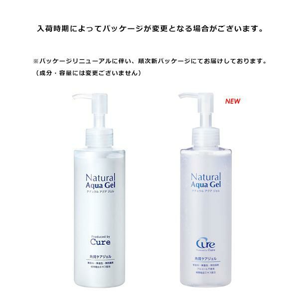 ナチュラルアクアジェルCure 250g ＜Ｃｕｒｅ／キュア＞ 【正規品】 | きれいみつけた【公式】美容・コスメ・ダイエット商品の通販サイト