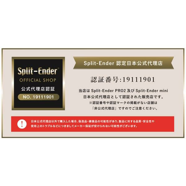 スプリットエンダーミニ Split-Ender Mini【正規品】 | きれいみつけた