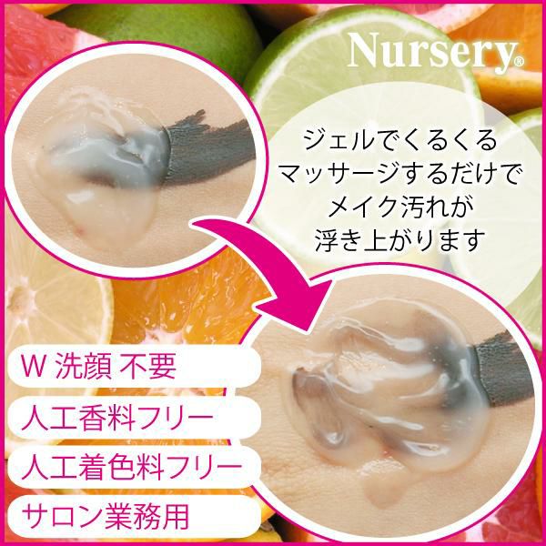 ナーセリー Ｗクレンジングジェル ゆず 500ml＜Nursery／ナーセリー