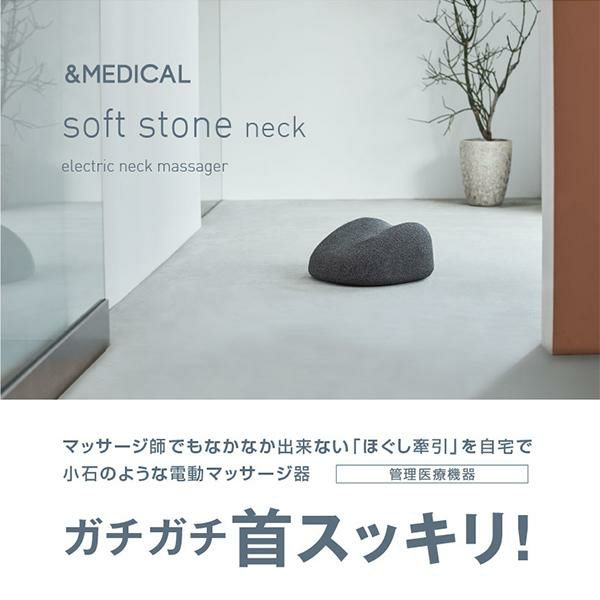 アンドメディカル ソフト ストーン ネック ＆MEDICAL soft stone neck【正規品】