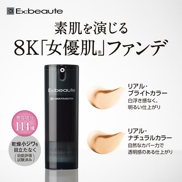 エクスボーテ　8K ビジョンファンデーション　20g　　2箱セット エクスボーテ 8K ビジョンファンデーション増量セット 通販