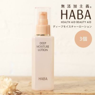 HABA スクワQ10 30ml 3個セット ハーバー 正規品 ギフト可 | きれい