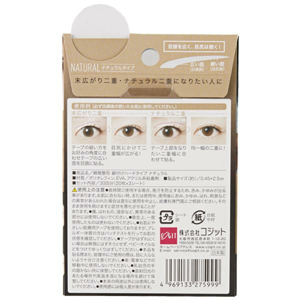 瞬簡整形 癖付けハードタイプ ナチュラル 奥二重 ナチュラル二重 0.18mm 作りやすい【正規品】【メール便1通2個まで可】 |  きれいみつけた【公式】美容・コスメ・ダイエット商品の通販サイト