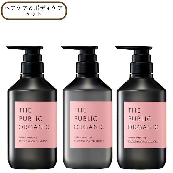 ザ パブリック オーガニック スーパーポジティブ ヘアケア＆ボディケア セット シャンプー トリートメント ボディソープ 精油 うるおい ダメージケア  きれいみつけた【公式】美容・コスメ・ダイエット商品の通販サイト