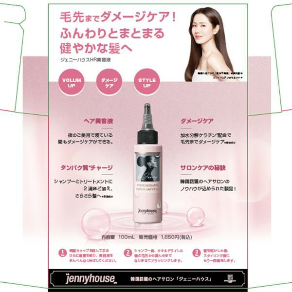 ジェニーハウス HR美容液 韓国コスメ【正規品】 | きれいみつけ