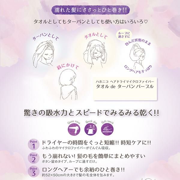 ハホニコ ヘアドライマイクロファイバー タオルdeターバン 3枚セット【正規品】 | きれいみつけた【公式】美容・コスメ・ダイエット商品の通販サイト