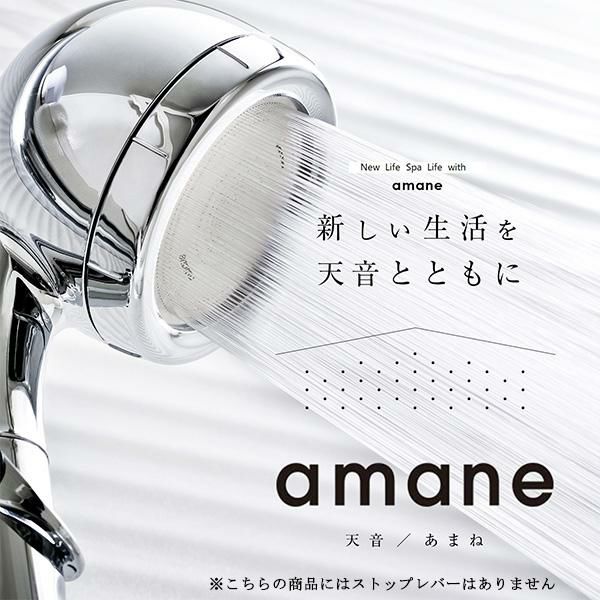 amane（天音） 節水シャワーヘッド 02-S 超極細ホール おしゃれ ギフト