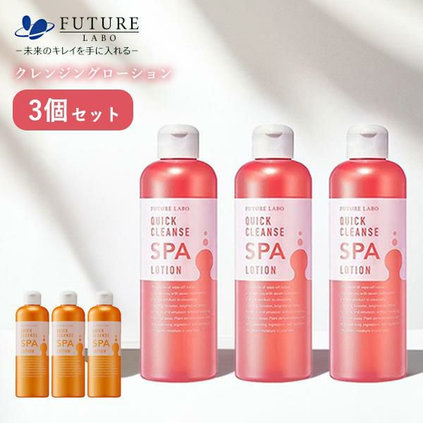 3/1～クーポン利用で10％OFF】＜3本セット＞フューチャーラボ クイック 
