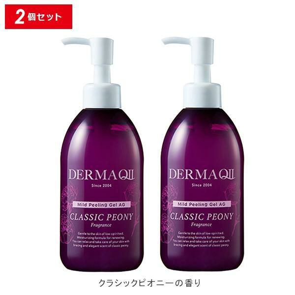 デルマQ2 マイルドピーリングゲル AG 2本セット 美容成分 角質クリア 美肌 毛穴 活性酵素 透明感 バスタイム 顔  全身＜DERMAQII／デルマQ2＞【正規品】