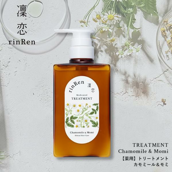 トリートメント