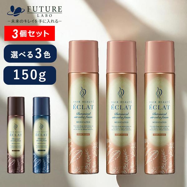 11/22～クーポン利用で10%OFF】ヘアボーテ エクラ ボタニカルエア 