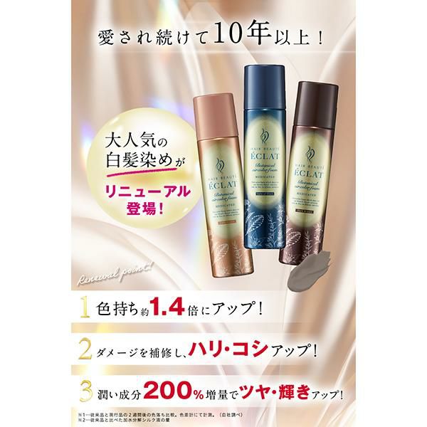 5/13～10%OFFクーポン】ヘアボーテ エクラ ボタニカルエアカラー 