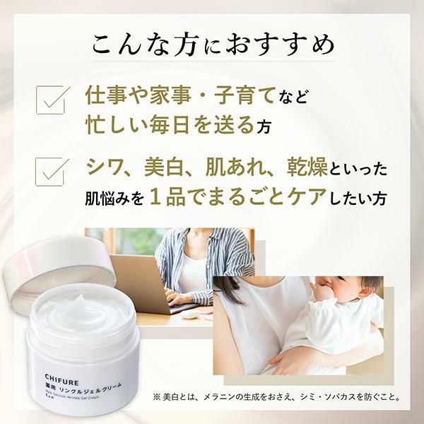 10/3限定！10%クーポン】ちふれ 薬用 リンクルジェルクリーム