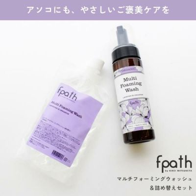 エフパス マルチフォーミングウォッシュ 本体 詰替 2個 デリケートゾーン VIO かゆみ ニオイ ムレ 生理 fpath 正規品 ギフト可 フェムケア エフパス マルチフォーミングウォッシュ 本体&詰替2個 泡 ソープ 石鹸