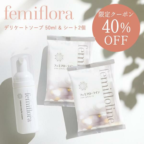 フェミフローラ デリケートソープ 50ml & シート2個